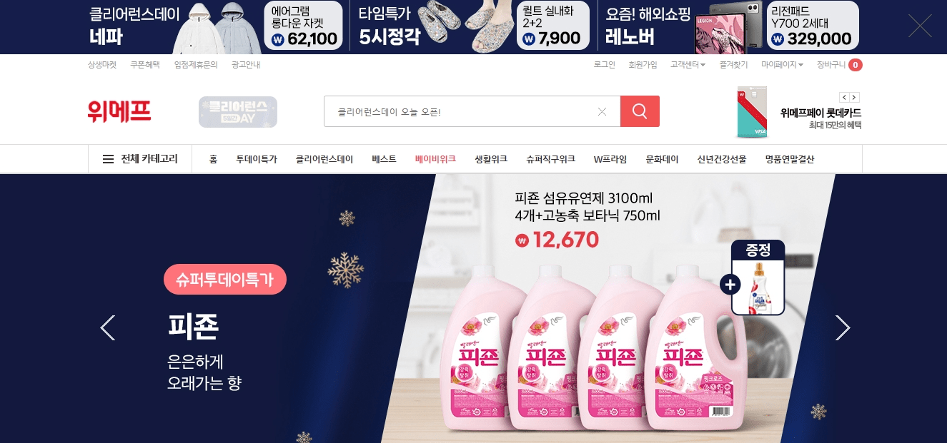 Wemakeprice